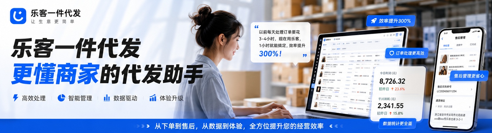 乐客一件代发——多店订单自动汇总