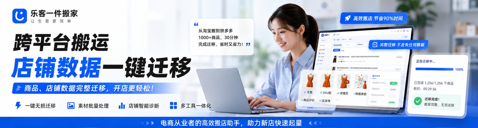 乐客一键搬家——跨平台商品批量迁移