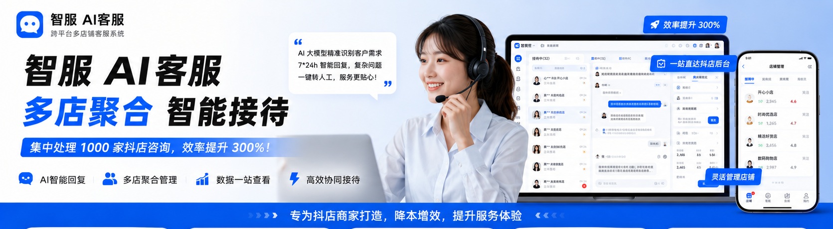 乐客AI客服——多店智能接待