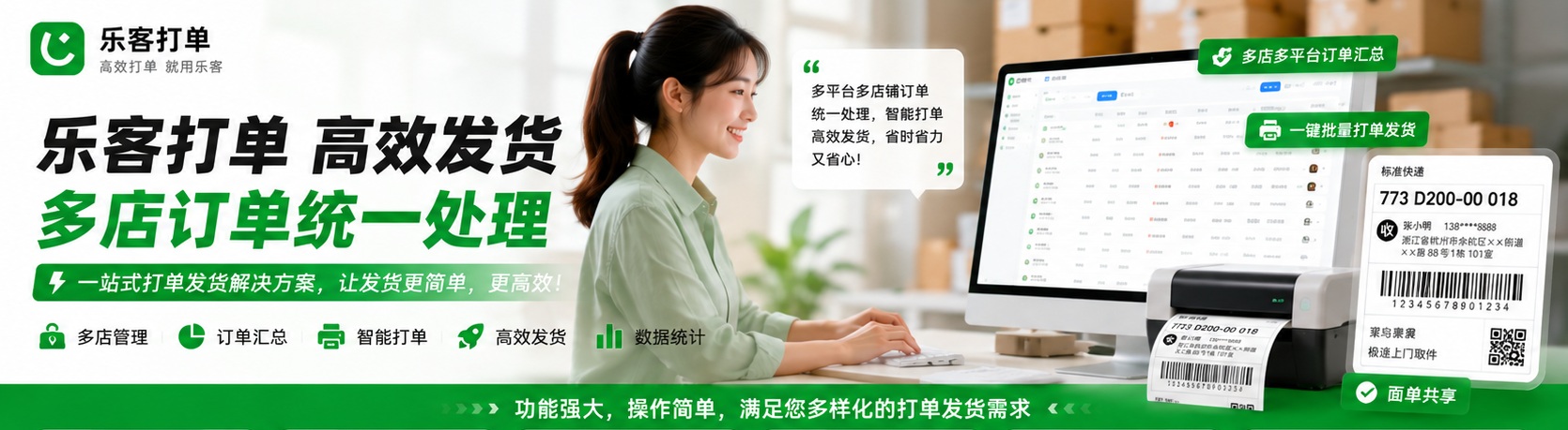 乐客打单——电子面单批量打印