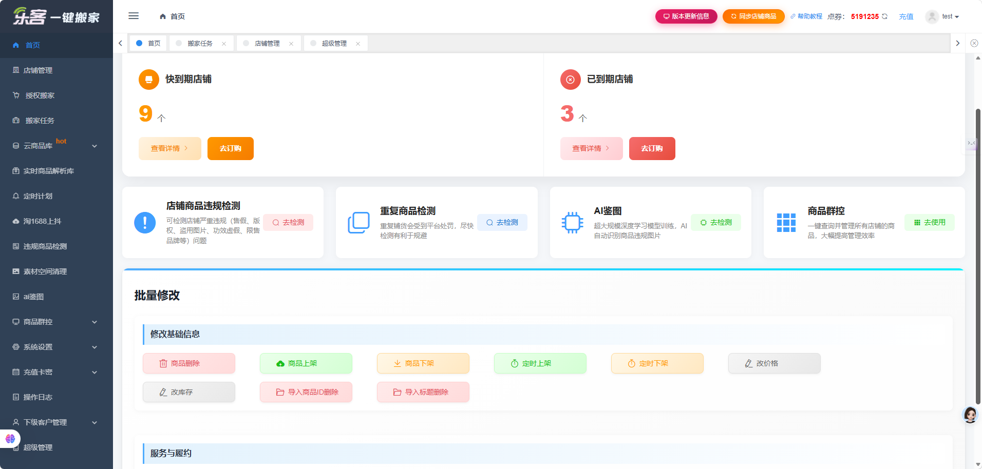 乐客一键搬家界面