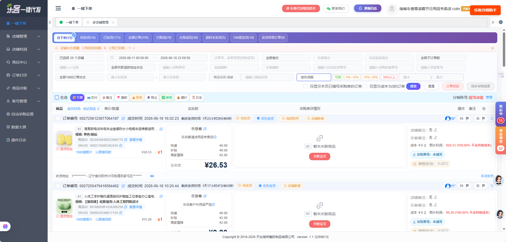 乐客一件代发界面
